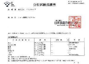 Vital-黒酵母バイオPro 日本食品分析センター　分析試験成績書